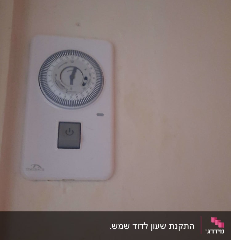 שעון טיימר לבן עם כפתור הפעלה